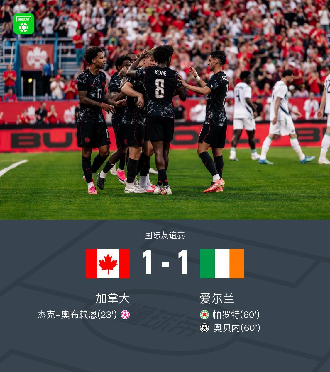 kaiyun-加拿大1-1爱尔兰,奥布赖恩自摆乌龙,奥贝内扳平